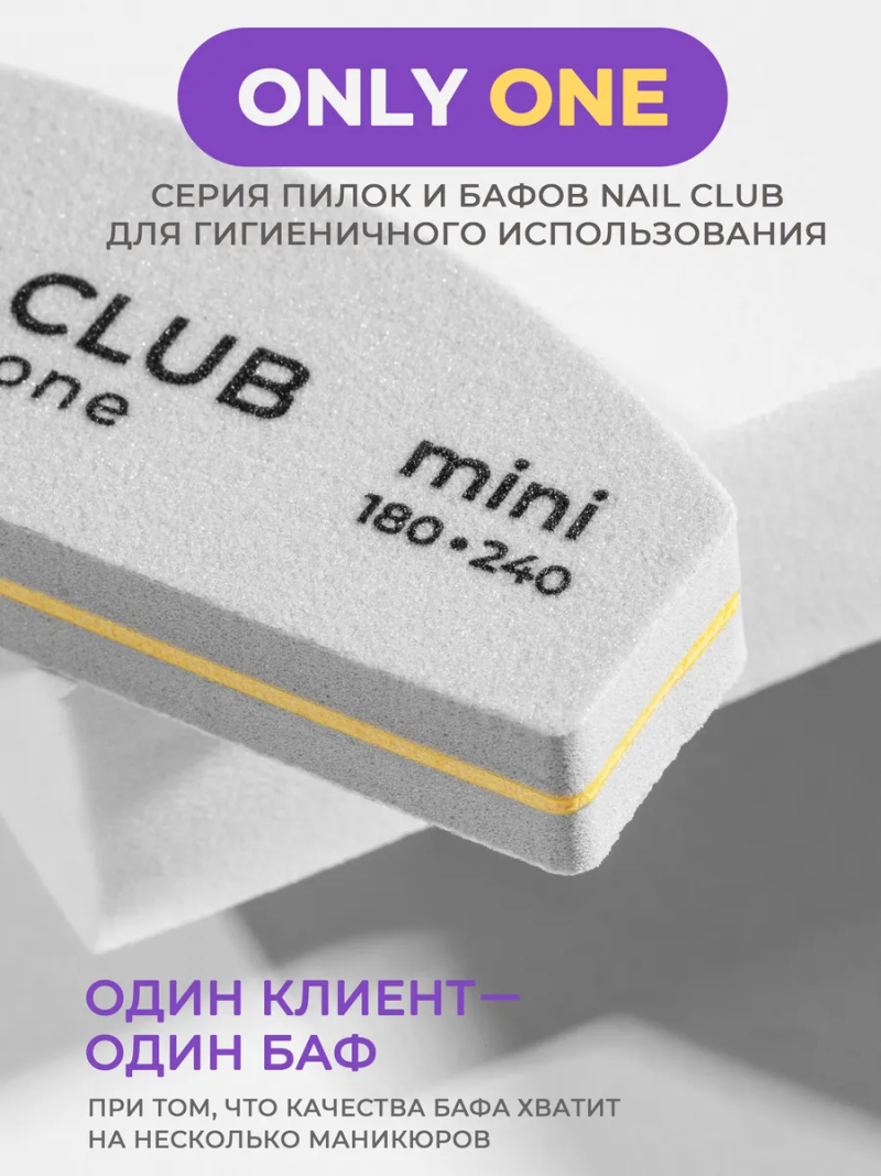 Купить Баф для ногтей ONLY ONE 180/240 маленький лодка 48 шт. с доставкой