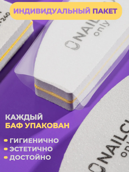 Купить Баф для ногтей ONLY ONE 180/240 маленький лодка 48 шт. с доставкой