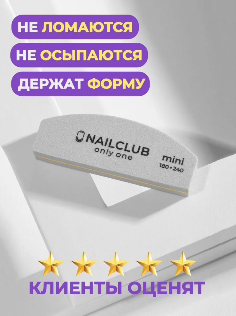 Купить Баф для ногтей ONLY ONE 180/240 маленький лодка 48 шт. с доставкой