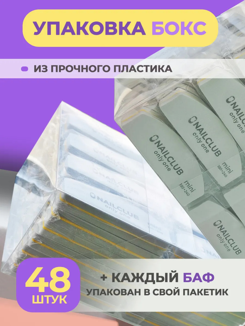 Купить Баф для ногтей ONLY ONE 180/240 маленький лодка 48 шт. с доставкой