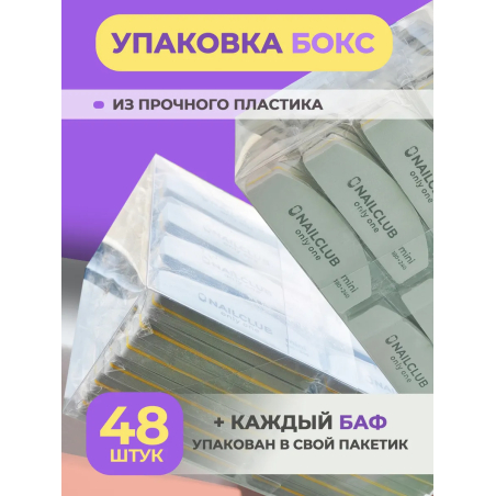 Купить Баф для ногтей ONLY ONE 180/240 маленький лодка 48 шт. с доставкой