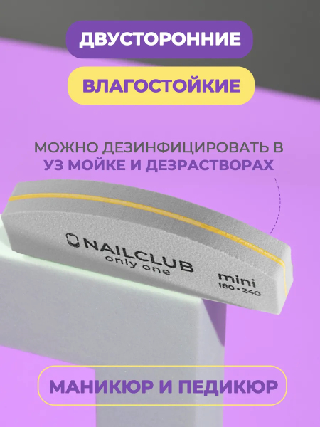Купить Баф для ногтей ONLY ONE 180/240 маленький лодка 48 шт. с доставкой