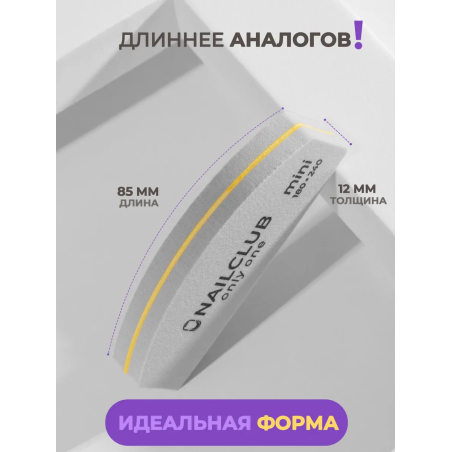 Купить Баф для ногтей ONLY ONE 180/240 маленький лодка 48 шт. с доставкой