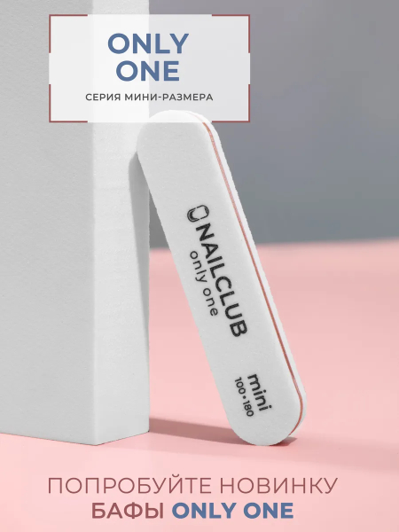 Купить Пилка Mini Only One 150/180 маленькая прямая 50 шт. с доставкой