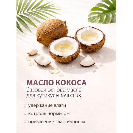 Купить масло для ногтей и кутикулы парфюмированное Million