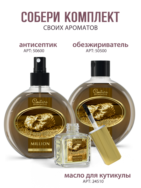 Купить масло для ногтей и кутикулы парфюмированное Million