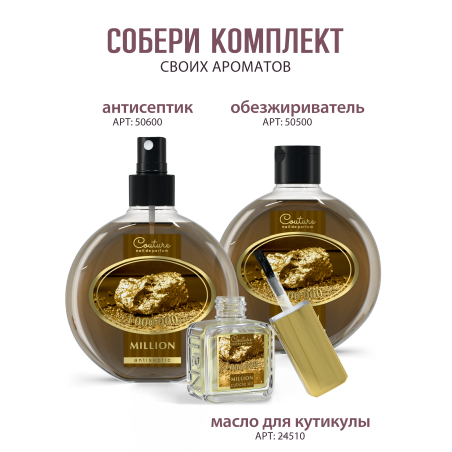 Купить масло для ногтей и кутикулы парфюмированное Million