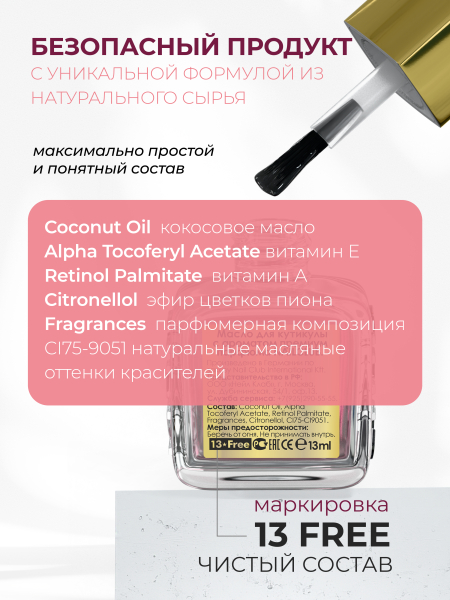 Купить масло для ногтей и кутикулы парфюмированное COCO