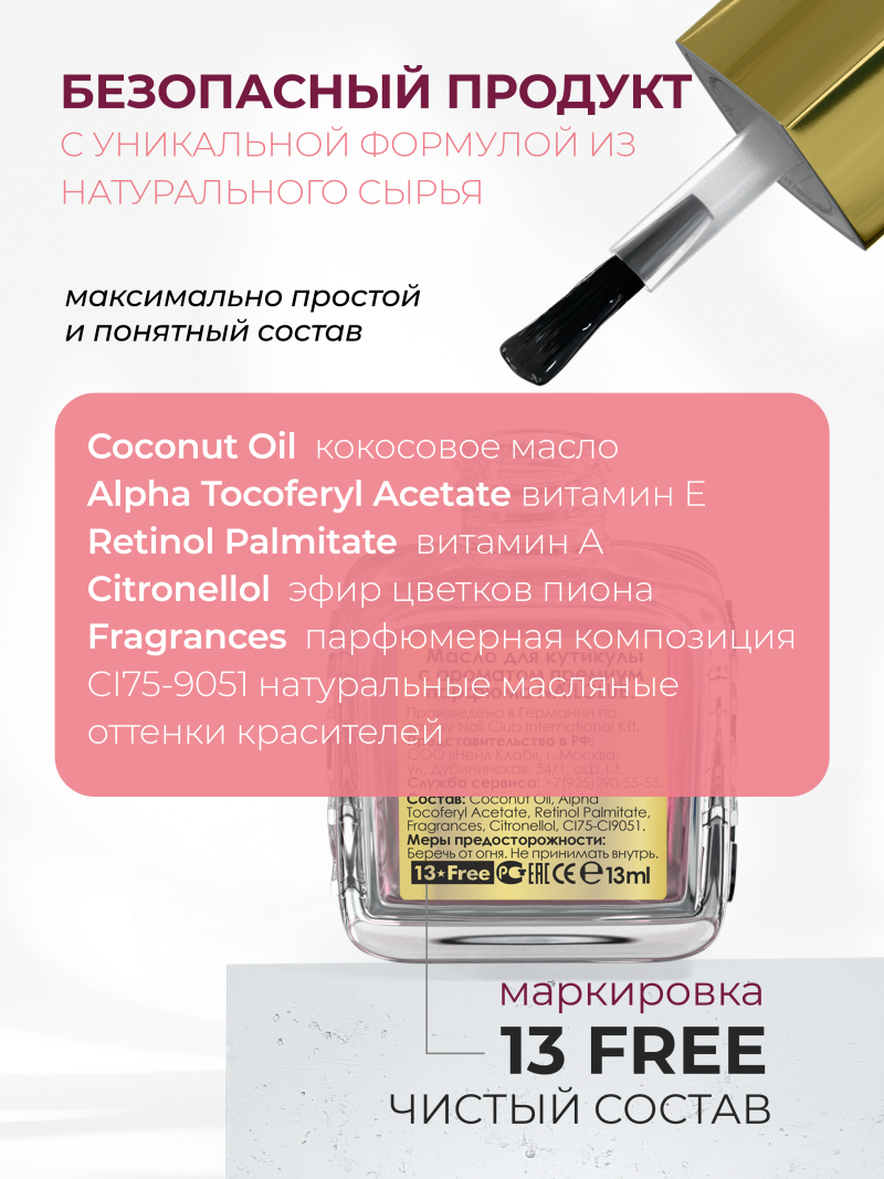 Купить масло для ногтей и кутикулы парфюмированное COCO