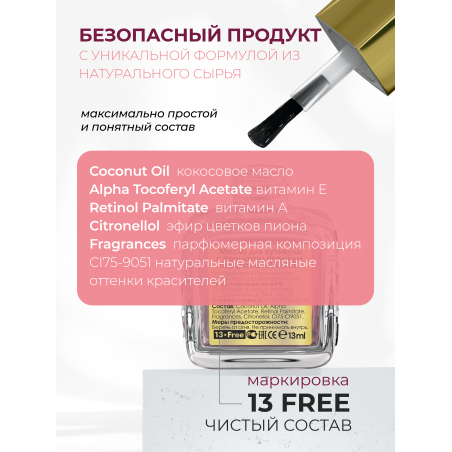 Купить масло для ногтей и кутикулы парфюмированное COCO