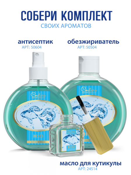 Купить масло для ногтей и кутикулы парфюмированное H2O