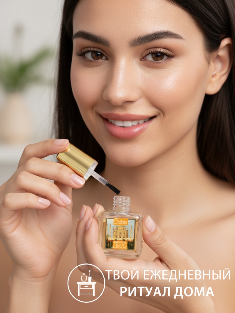 Купить масло для ногтей и кутикулы парфюмированное Oriental Gold