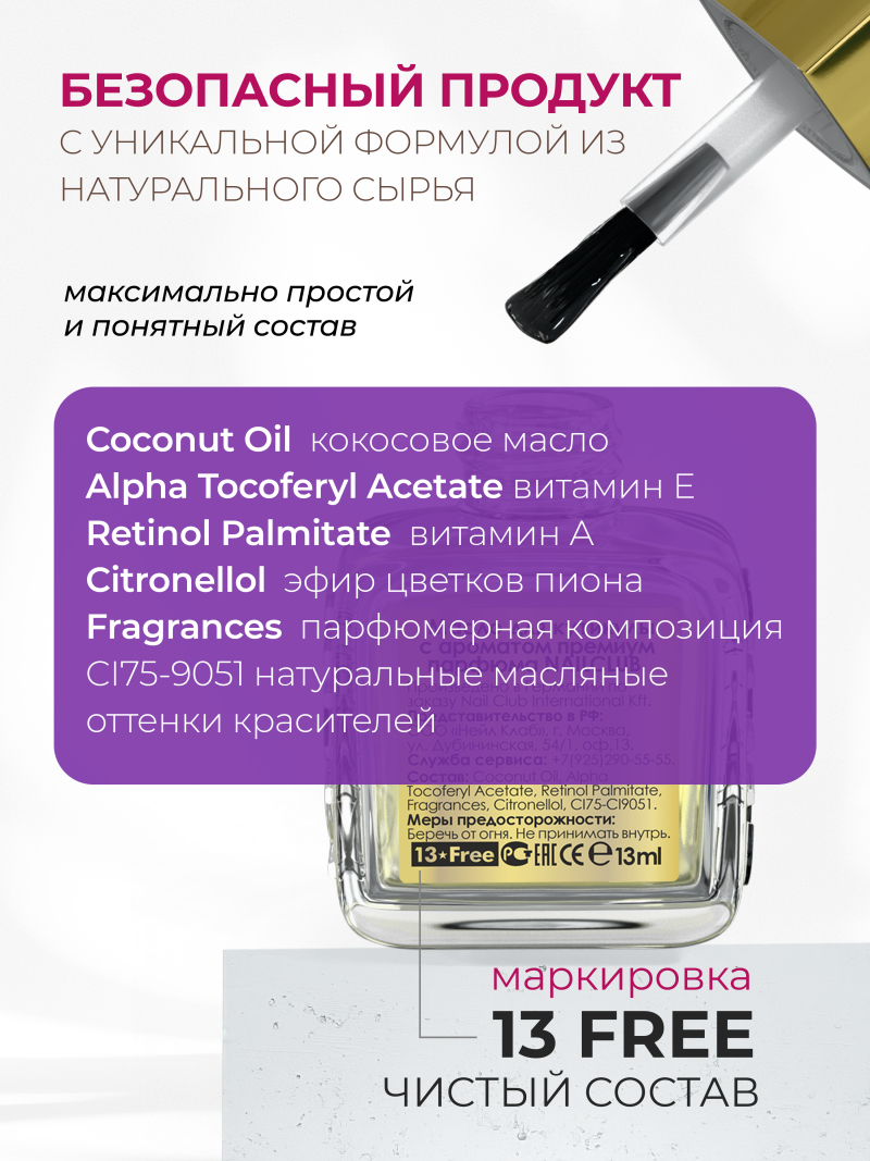 Купить масло для ногтей и кутикулы парфюмированное Oriental Gold