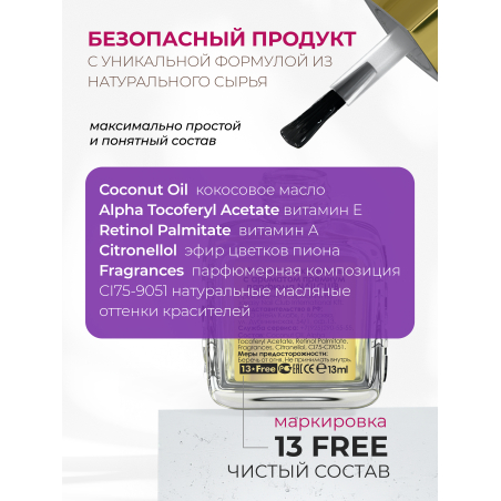 Купить масло для ногтей и кутикулы парфюмированное Oriental Gold