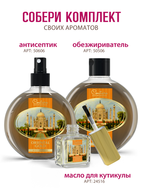 Купить масло для ногтей и кутикулы парфюмированное Oriental Gold