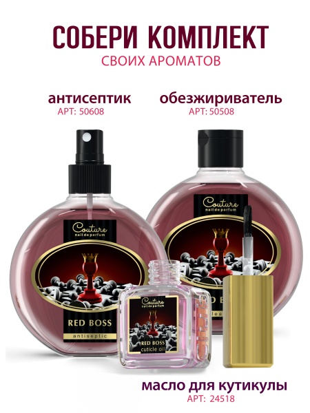 Купить масло для ногтей и кутикулы парфюмированное Red Boss