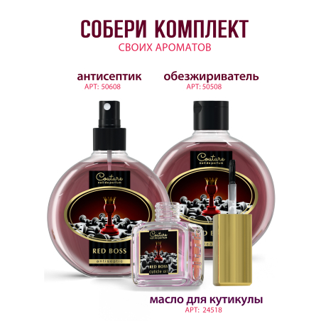 Купить масло для ногтей и кутикулы парфюмированное Red Boss