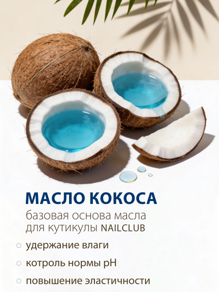 Купить масло для ногтей и кутикулы парфюмированное ICEBERG