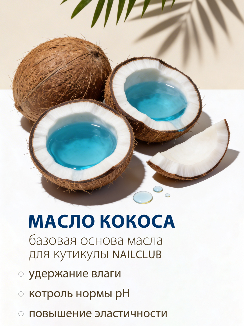 Купить масло для ногтей и кутикулы парфюмированное ICEBERG