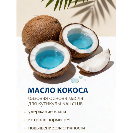 Купить масло для ногтей и кутикулы парфюмированное ICEBERG