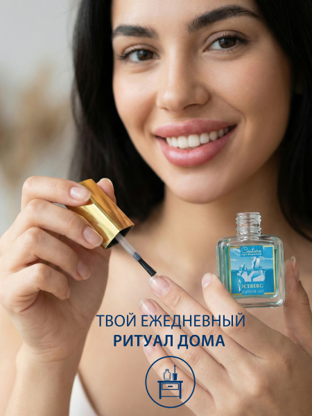 Купить масло для ногтей и кутикулы парфюмированное ICEBERG