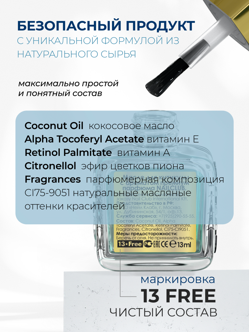 Купить масло для ногтей и кутикулы парфюмированное ICEBERG