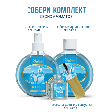 Купить масло для ногтей и кутикулы парфюмированное ICEBERG