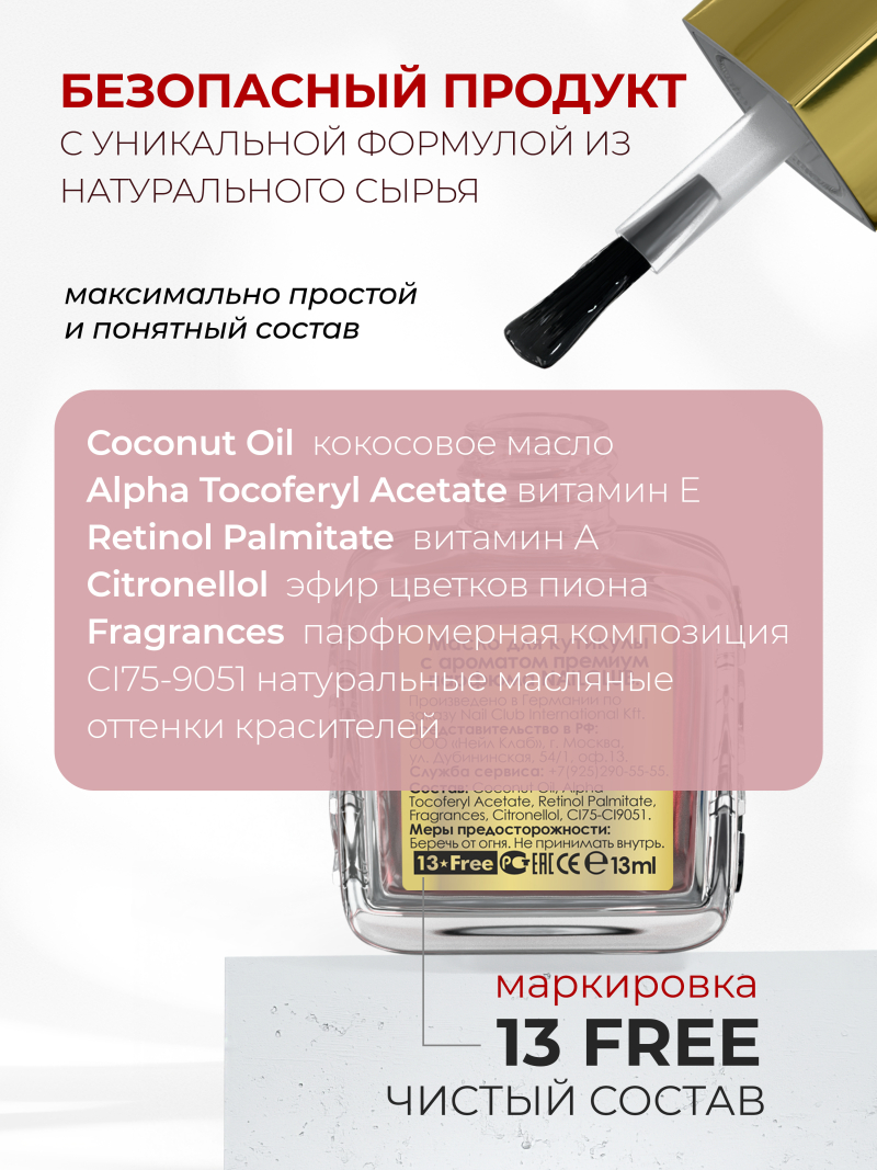 Купить масло для ногтей и кутикулы парфюмированное Marilyn Monroe