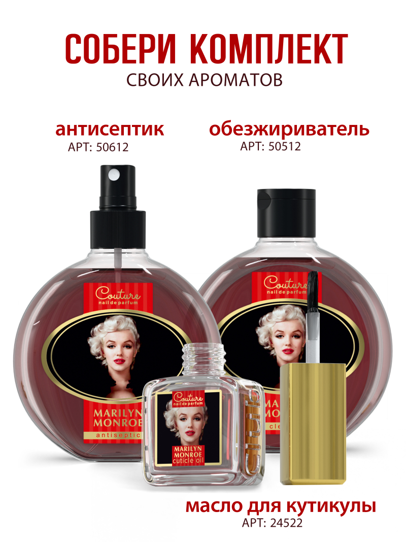 Купить масло для ногтей и кутикулы парфюмированное Marilyn Monroe