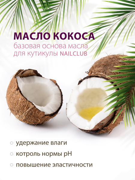 Купить масло для ногтей и кутикулы парфюмированное Miss Di'