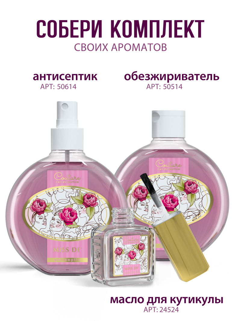 Купить масло для ногтей и кутикулы парфюмированное Miss Di'