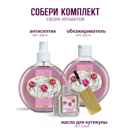 Купить масло для ногтей и кутикулы парфюмированное Miss Di'