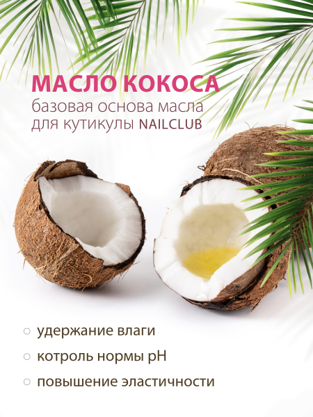 Купить масло для ногтей и кутикулы парфюмированное Jon Mallon