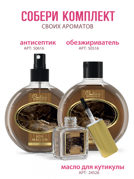 Купить масло для ногтей и кутикулы парфюмированное Jon Mallon