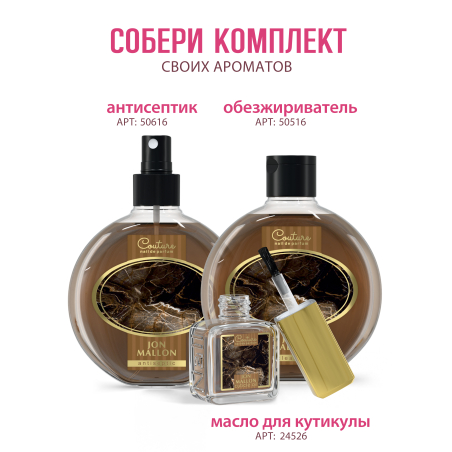 Купить масло для ногтей и кутикулы парфюмированное Jon Mallon