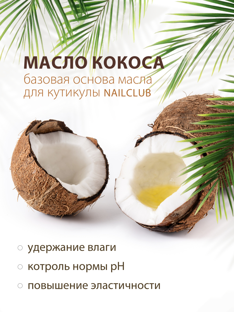 Купить масло для ногтей и кутикулы парфюмированное Ice Alcohol