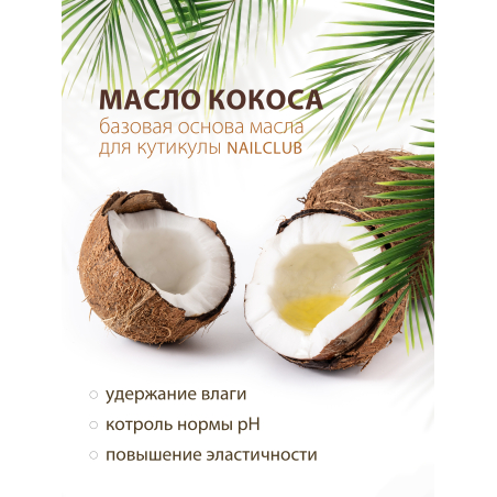 Купить масло для ногтей и кутикулы парфюмированное Ice Alcohol