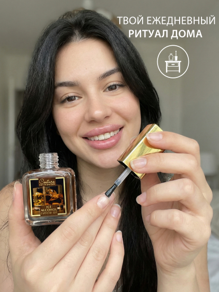 Купить масло для ногтей и кутикулы парфюмированное Ice Alcohol