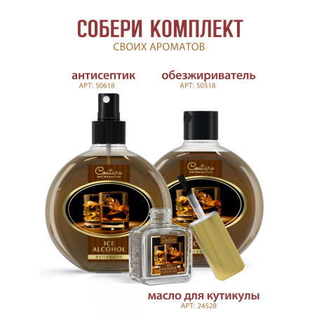 Купить масло для ногтей и кутикулы парфюмированное Ice Alcohol