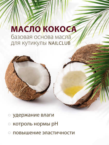 Купить масло для ногтей и кутикулы парфюмированное Imperator