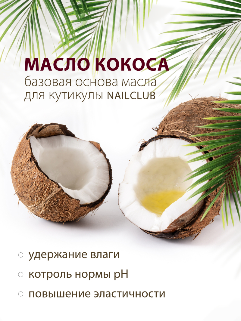 Купить масло для ногтей и кутикулы парфюмированное Imperator