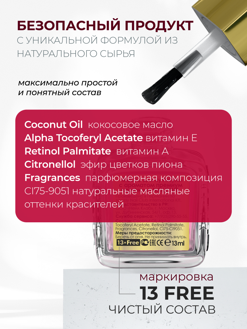 Купить масло для ногтей и кутикулы парфюмированное Imperator