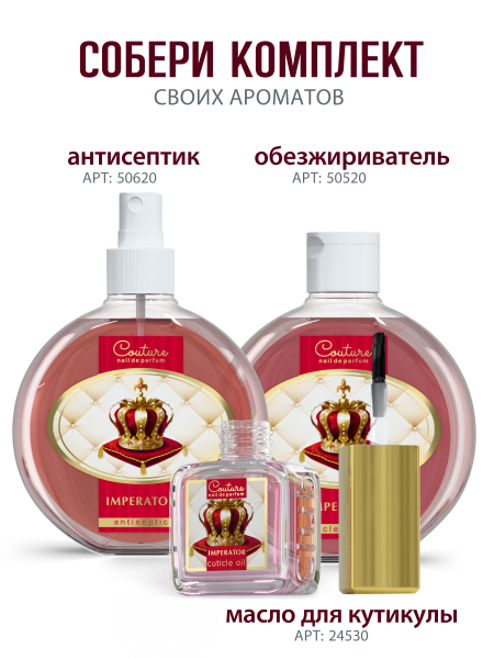 Купить масло для ногтей и кутикулы парфюмированное Imperator