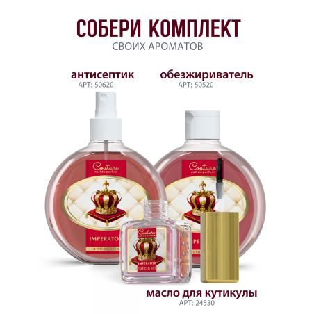 Купить масло для ногтей и кутикулы парфюмированное Imperator