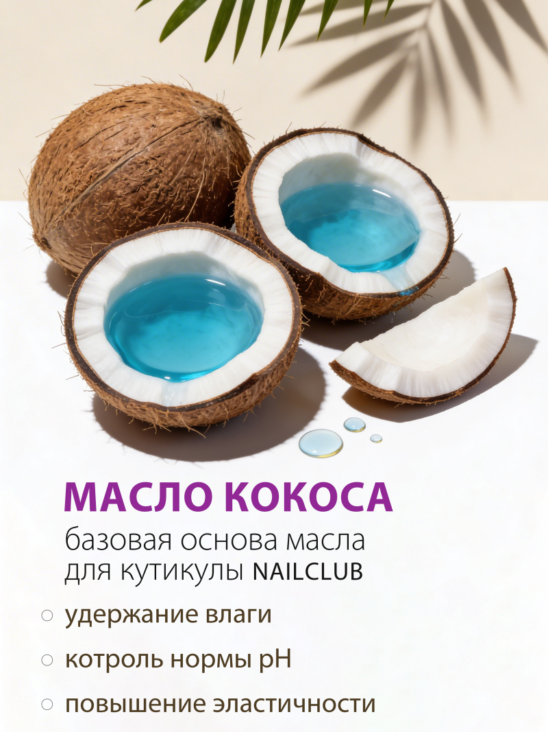 Купить масло для ногтей и кутикулы парфюмированное Molecule