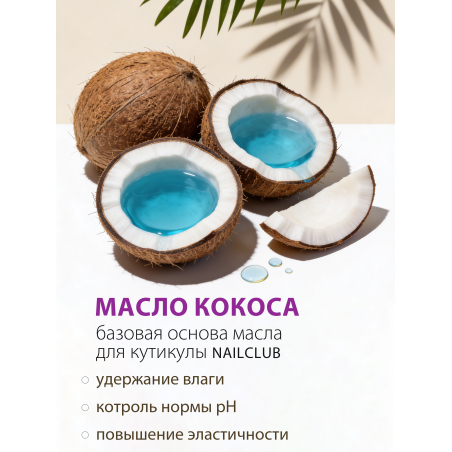 Купить масло для ногтей и кутикулы парфюмированное Molecule