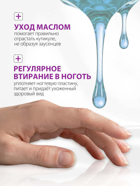 Купить масло для ногтей и кутикулы парфюмированное Molecule