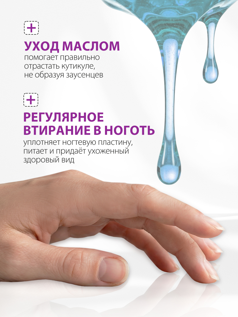 Купить масло для ногтей и кутикулы парфюмированное Molecule