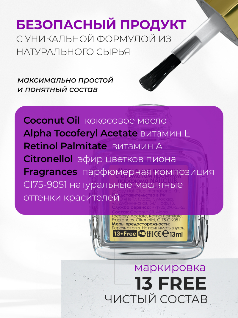 Купить масло для ногтей и кутикулы парфюмированное Molecule