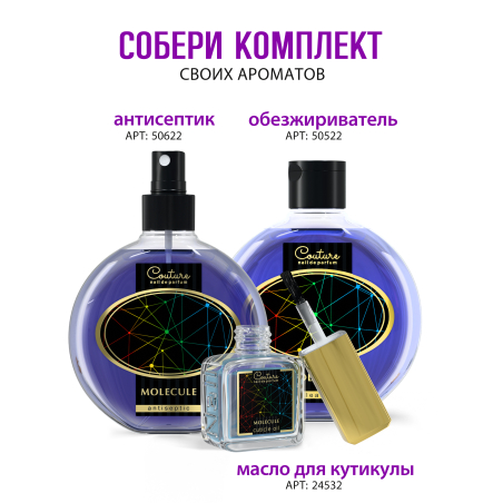 Купить масло для ногтей и кутикулы парфюмированное Molecule